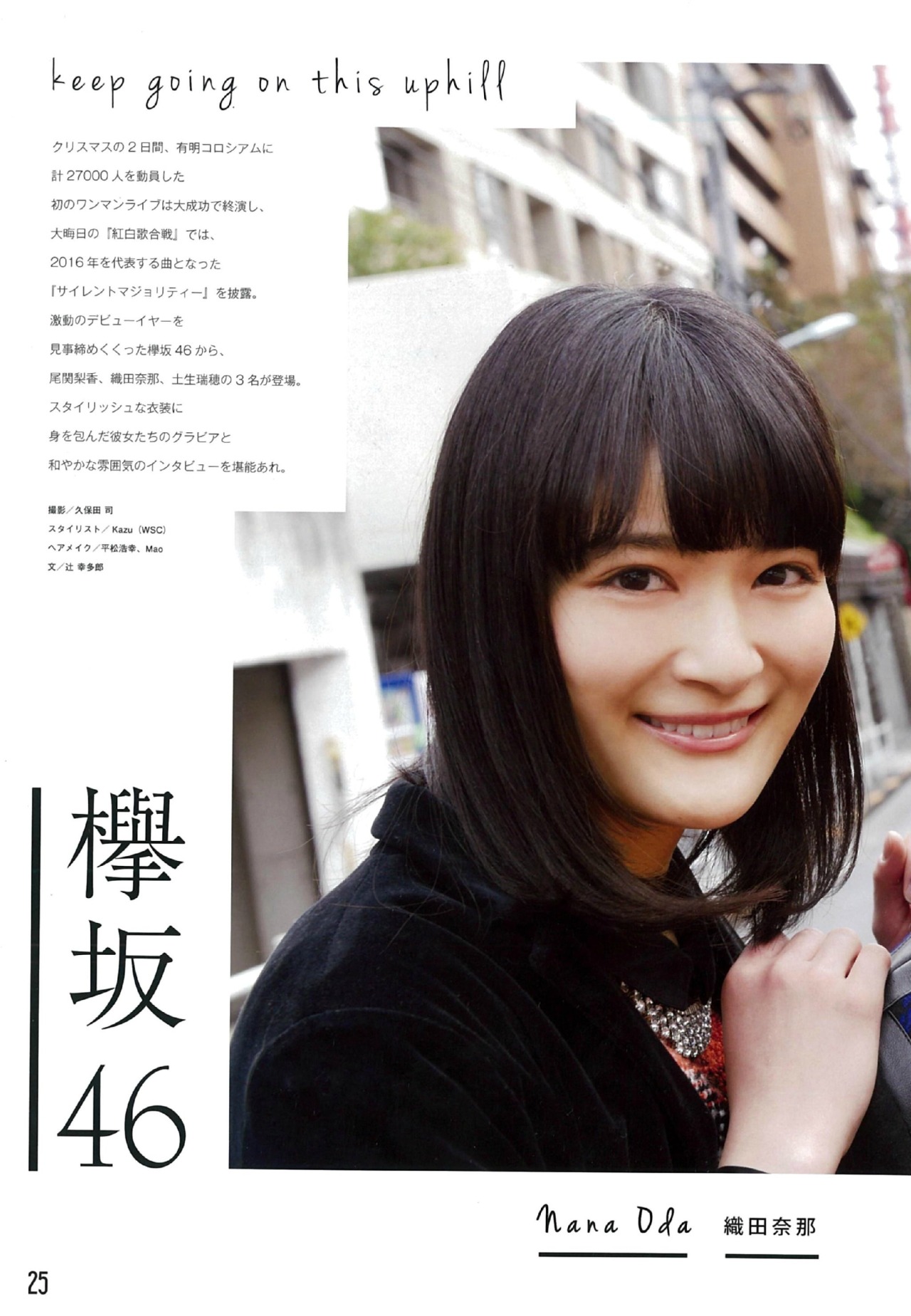 keyakizakamatome: BIG ONE GIRLS  NO.037 2月增刊号 織田奈那 x 尾関梨香