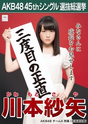 merumeru48:  AKB48 45th Single Senbatsu Sousenkyo Campaign Poster 