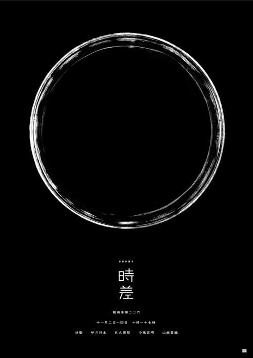 Japanese Exhibition Poster: Time Difference. Takara Mahaya. 2013