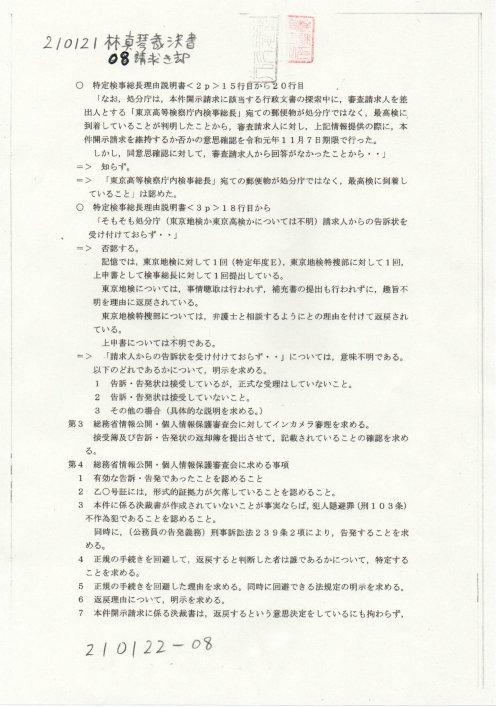 SK　210121林真琴裁決書　０８請求棄却　別紙２　意見書
https://pin.it/5Lsbu4Y