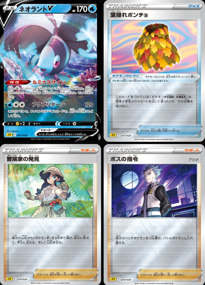 PokeGuardian on X: We have added the decklists for both the VSTAR & VMAX  High Class Deck Zeraora / Deoxys Read more on PokeGuardian    / X