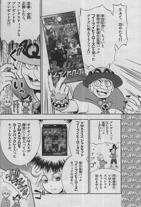 Let S Have A Little Fun Shall We Corocoro Ichiban Scans I M Assuming That The Swsh Let S Have A Little Fun Shall We Corocoro Ichiban Scans I M Assuming That The Swsh