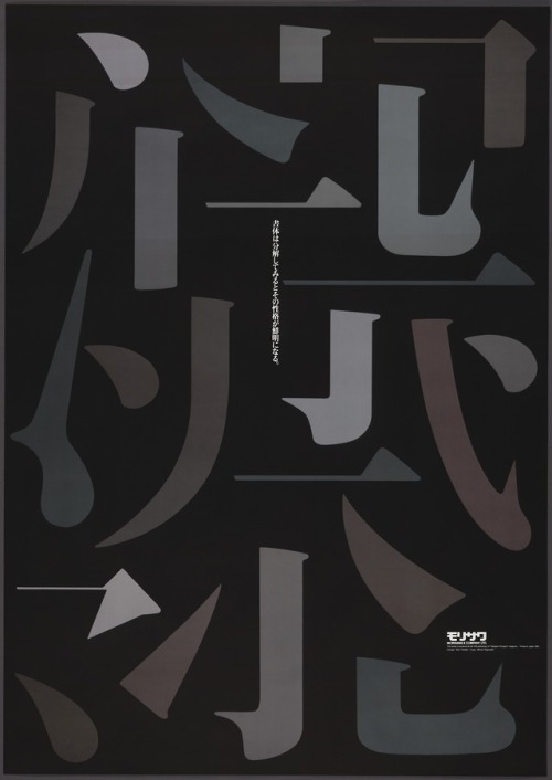 typo-graphic-work:Ikko Tanaka | Poster Celebrating 10th Anniversary of “Tategumi Yokogumi&rdqu