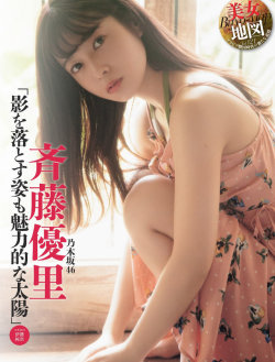 shunjpn4846: 週刊スパ! 2019年6/25号 (2019/6/18) ‘’「影を落とす姿も魅力的な太陽」’’ 斉藤優里 (乃木坂46)