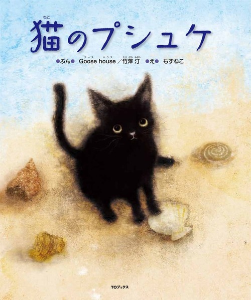 Inphoery Trans Neko No Pushuke S Story Book