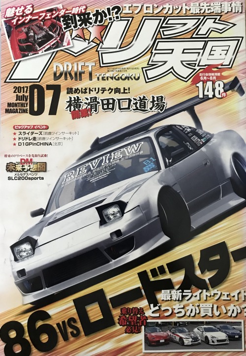 Drift Tengoku July 2017     @jdmtengoku