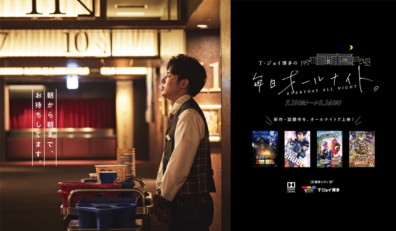 T ジョイ 博多 t ジョイ博多 福岡市 上映スケジュール 上映時間 映画館 T ジョイ 博多 t ジョイ博多 福岡市 上映スケジュール 上映時間 映画館