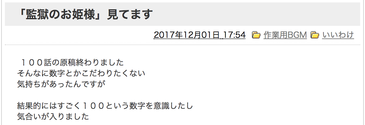 suniuz: Isayama’s blog post 12/01/17  “I finished drawing chapter100. Although