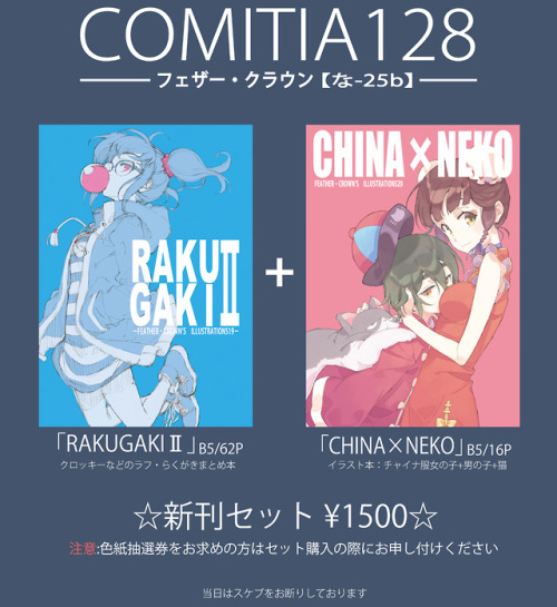 COMITIA128（5/12）のおしながきですスペースは『な-25b』委託も予定してます。イラスト本：www.melonbooks.co.jp/detail/detail.php?p