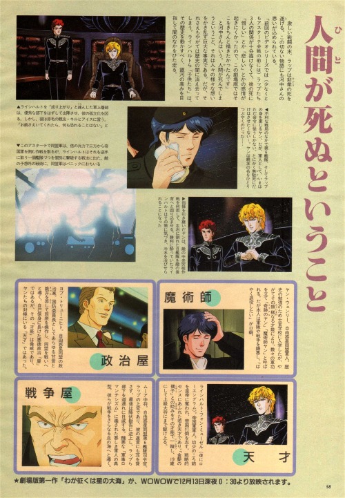 animarchive:    Legend of the Galactic Heroes: Overture to a New War (Animage, 01/1994)  
