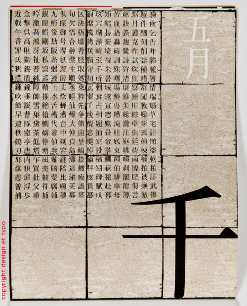 Adobe Calendar, 1991. The beginning of PostScript. Adobe, USA. Unknown designer. Via Peter Gabor Des