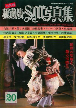 sowhatifiliveinjapan:  秘蔵版・SM写真集 (1986)