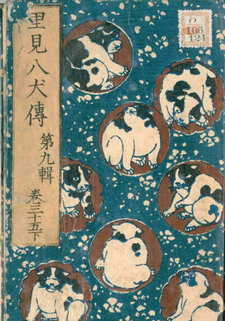 bibidebabideboo:(キャワワが溢れてる！江戸時代の超大作小説「南総里見八犬伝」の表紙が可愛いワンちゃんまみれなんだが！ | アート 日本画・浮世絵 - Japaaan #犬から)