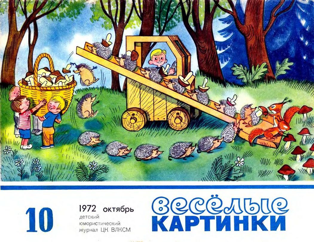 Cover of Funny Pictures, October 1972