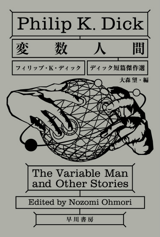 oldthunder:  PKD - Hayakawa Editions 