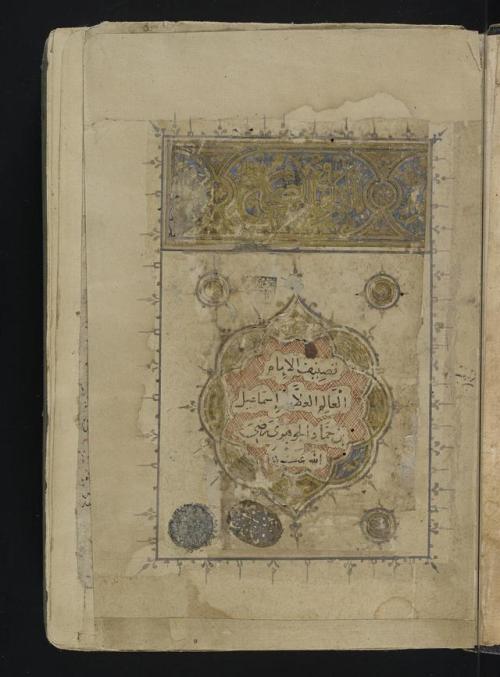 LJS 394 Section of Tāj al-lughah wa-ṣiḥāḥ al-ʻArabīyah. Written in Egypt or Syria in the 14th 