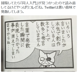 tkr:  ぷらさんのツイート: “掃除してたら「同人入門」が見つかったので読み直してるけどやっぱりコレだね。Twitterは悪い意味で発散してしまう。