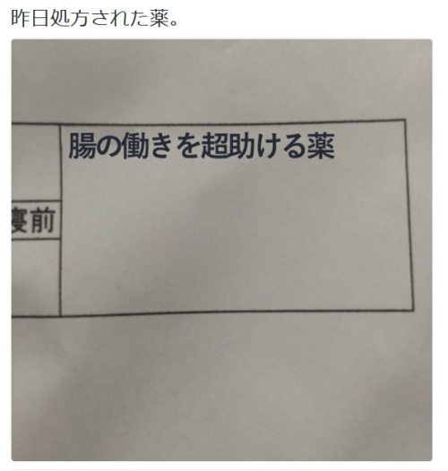 highlandvalley:  うしがらいい猫(コンソメ味)さんはTwitterを使っています: “昨日処方された薬。 https://t.co/aUgX9xcmPU” 
