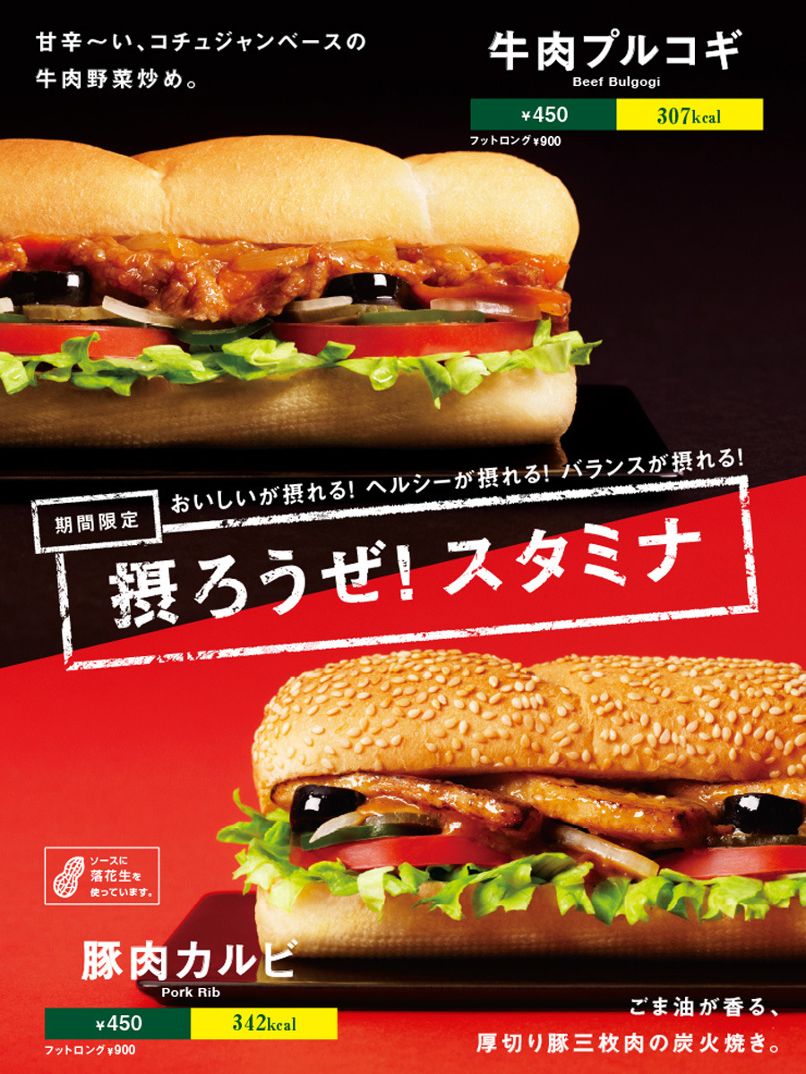 Subway Sandwich Menu in Japanese, Subway menu in Japanese.