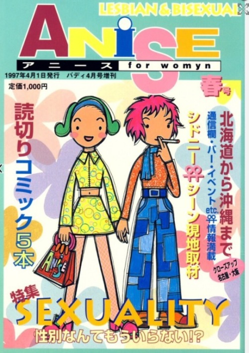 diabeticlesbian:ANISE for womyn (アニース)“In the mid-1990s, the lesbian activists Hagiwara Mami and Kos