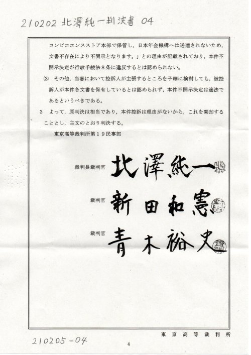 NN　210202北澤純一判決書　０４　署名押印
https://pin.it/u0lABaW
#最高裁報告事件
事件番号　令和元年（行コ）第３１３号　東京高裁
第１回口頭弁論
『　#北澤純一裁判官　#渡辺智子裁判官　#新田和憲裁判官　』
第２回口頭弁論
『　#北澤純一裁判官　#田中秀幸裁判官　#新田和憲裁判官　』
第３回判決書『　#北澤純一裁判官　#新田和憲裁判官　#青木裕史裁判官　』