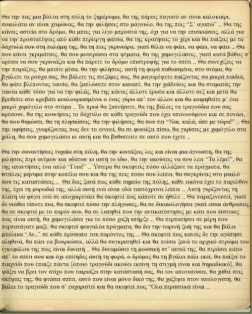 Να με ερωτευτεις