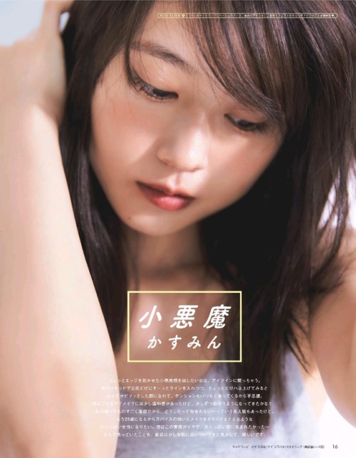 zetsurinder:  ナラタージュとでじなーにゃは何となく語呂が似ている #有村架純 #かすみん #ひよっこ #ナラタージュ #SK-II