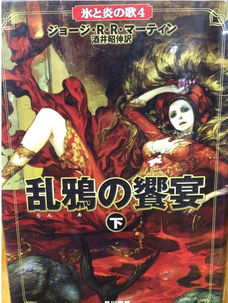 Portadas de Juego de Tronos en Japón