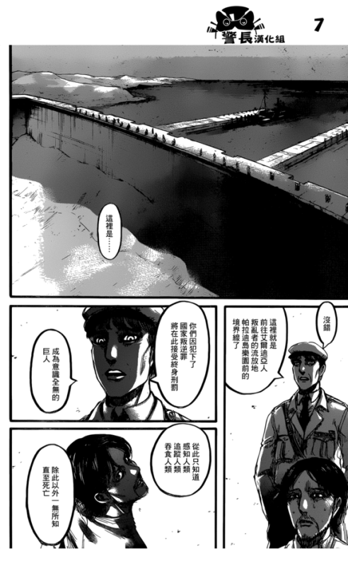 XXX SHINGEKI NO KYOJIN/ATTACK ON TITAN CHAPTER photo