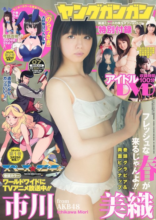 kyokosdog:  Miori Ichikawa 市川美織, Young Gangan 2014 No.07