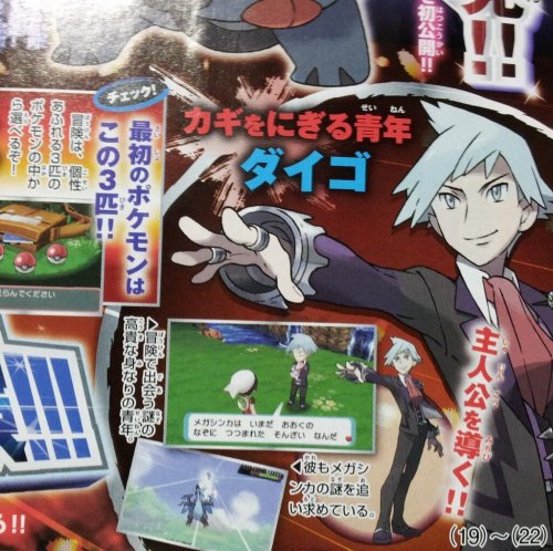 he next batch of CoroCoro information has been posted to Japanese forums and this batch showcases mo