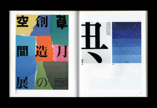 213. 田中一光. 田中一光の文字とデザイン. 東京: 増補新版, 1994.