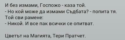 Мисли, чувства и цитати.