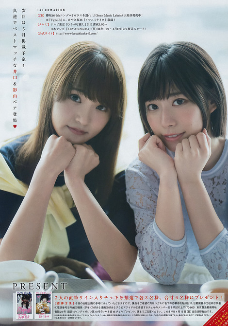 高瀬愛奈東村芽衣