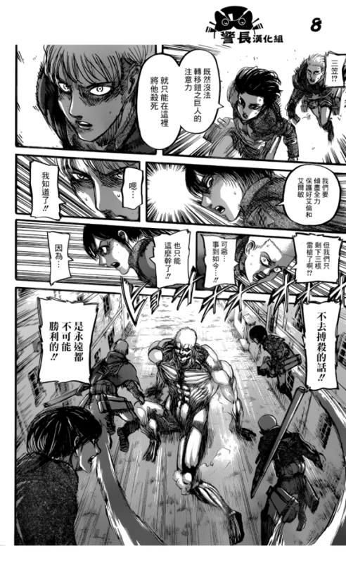 SHINGEKI NO KYOJIN/ATTACK ON TITAN CHAPTER 82 [LIVE TRANSLATION]