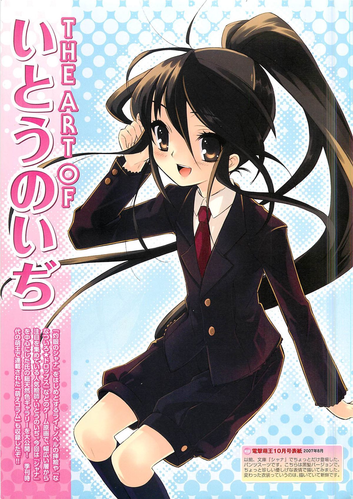 Dengeki Moeoh 2007-10