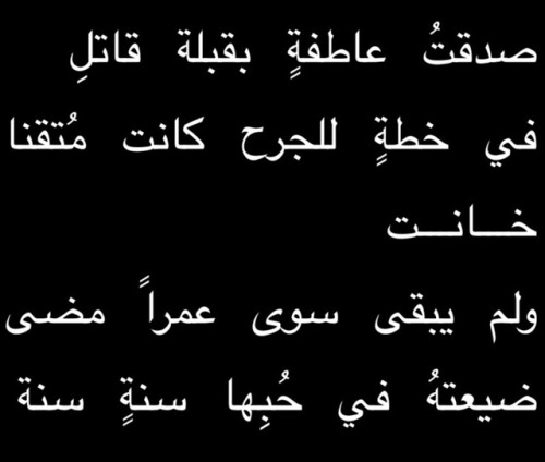 مقطع من قصيدة الخائنة للشاعر ايهاب المالكي