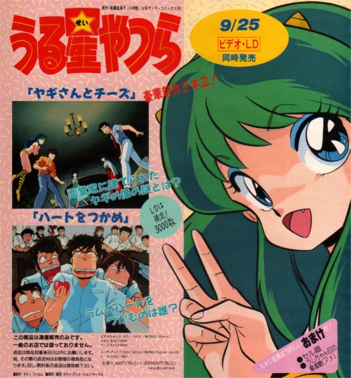 animarchive:Urusei Yatsura / Animage magazine (09/1989)