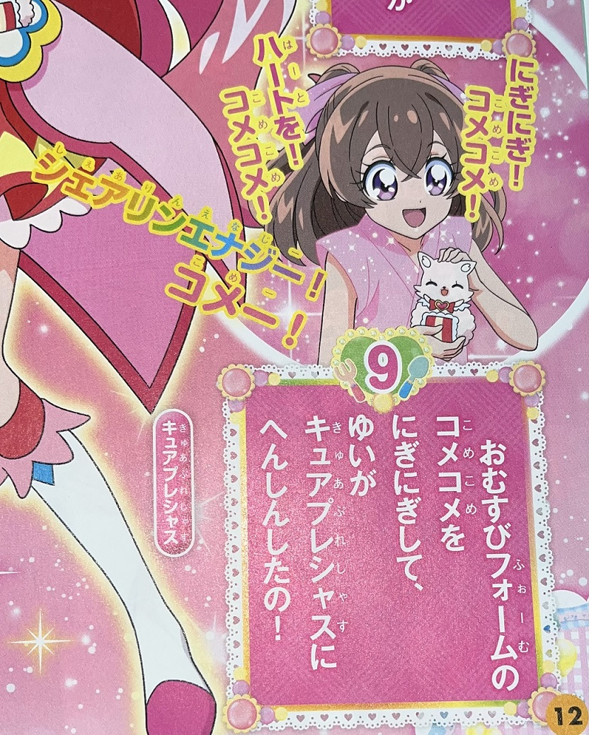 Hirogaru Sky! Precure Episode 1 Magazine Scans : r/precure