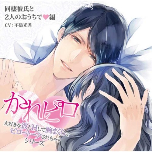 Keep Calm Read Manga 大好きな彼とhして腕まくらでピロートークされちゃうシリーズ 第6弾 同棲彼氏と2人のおうちで