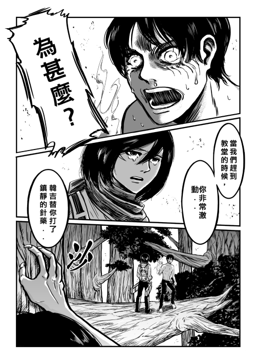 otie-otie:  SNK Chapter 62.5  otie blesses us with another amazing fake spoiler comic! I will translate it for those who cannot read Chinese: Eren: WHY?Mikasa: When we arrived at the chapel you were very agitated…Hanji tranquilized you…Eren: