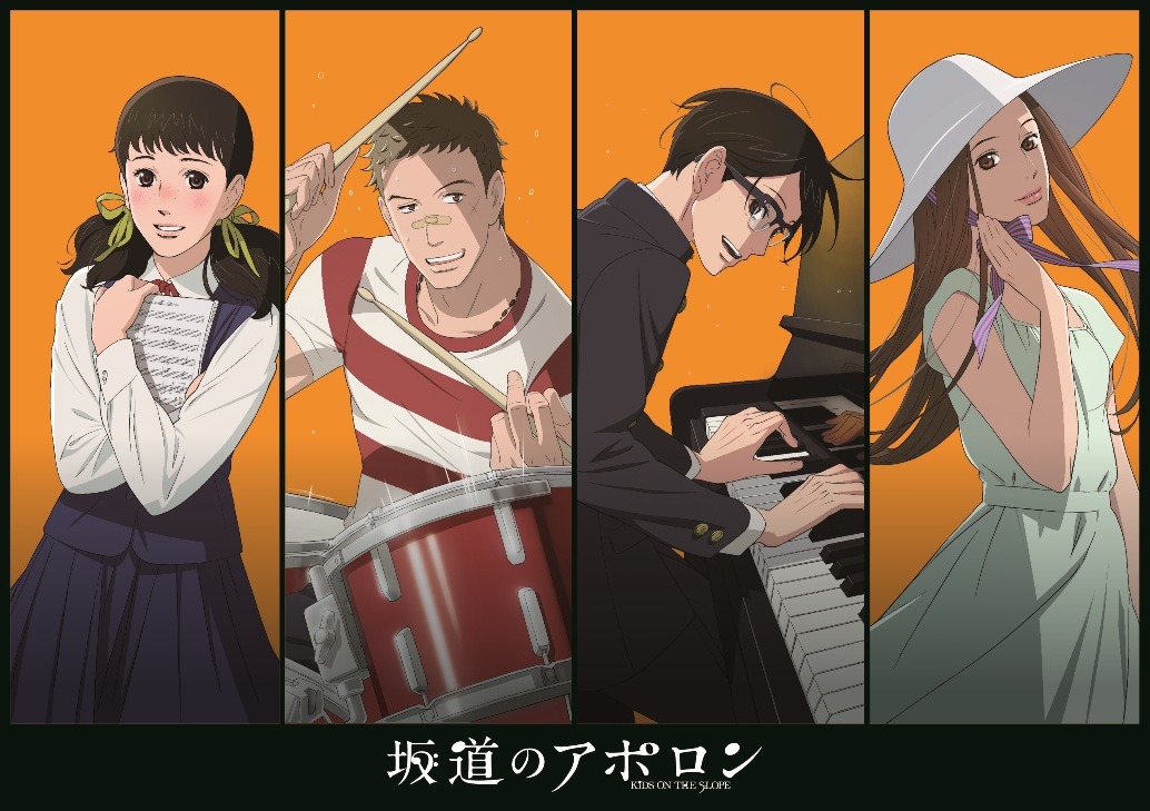 アニメとサントラ感想 12年春アニメ 坂道のアポロン 芋臭いような甘酸っぱいような青春のような