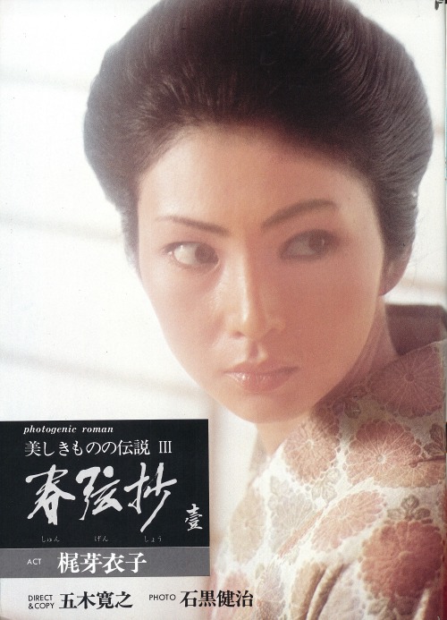 Meiko Kaji (梶芽衣子) photographed by Kenji Ishiguro (石黒健治).Scanned from Weekly Sankei (週刊サンケイ), March 1