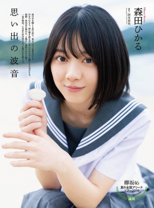 uptou: ENTAME (月刊エンタメ) 2019年11月号森田ひかる（欅坂46）