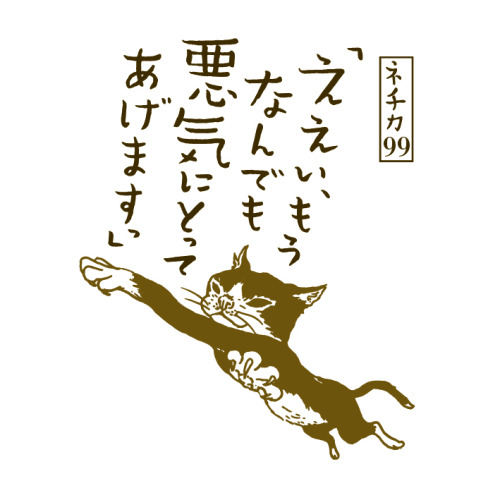 itsushi:  ネチカ　〜野良学的秩序によって証明された〜「ネチカ」はてブ日刊連載の第15週目。ベスト3で御座います。