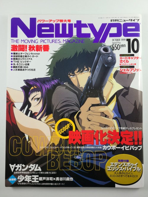 thecardcaptormuseum: Newtype Magazine 1999 October (Newtype 10/99)