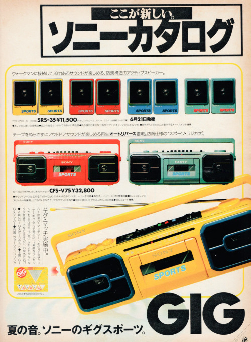 useyourimagination2020:Sony Walkman ad, 1985ソニー・ウォークマン（と、ラジカセ） 1985年の広告。いろんな意味で日本が元気だった時代を象徴するようなビジュ