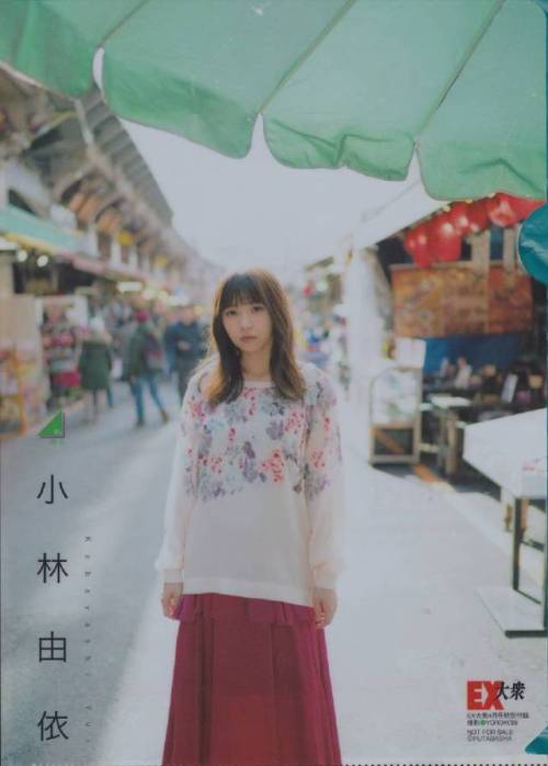 keyakizaka46id:『Ex Taishu』April Issue - Kobayashi Yui① 小林由依