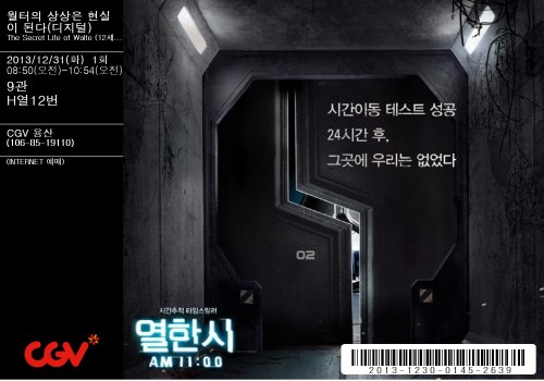 2013.12.15 신도림CGV 열한시 AM 11:00