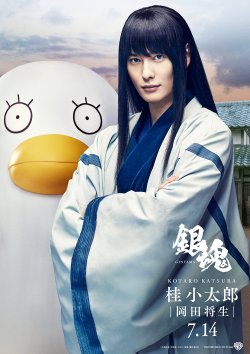 Katsura (Okada Masaki/岡田 将生) And Elizabeth In The Upcoming Gintama Live Action